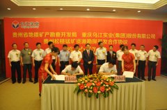 重慶烏江集團確認出席第二屆鋰電“達沃斯”論壇