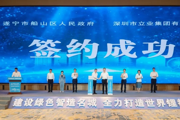 136億元!立業集團年產39GWh鋰電池生產基地落戶四川遂寧