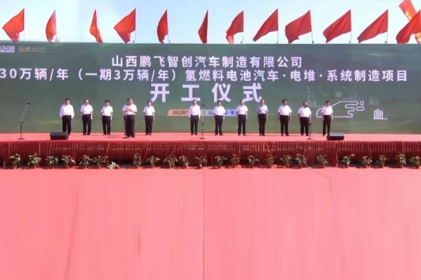 150億元！鵬飛集團年產30萬輛氫燃料電池汽車制造項目開工