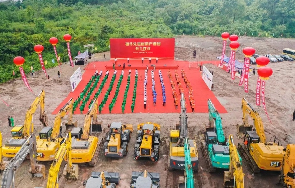 總投資220億!福華先進材料產業園項目于四川樂山開工