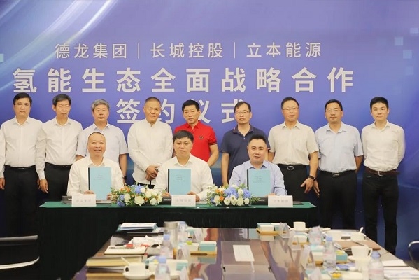 打造完整氫能產業生態閉環 長城與德龍集團/立本能源牽手合作