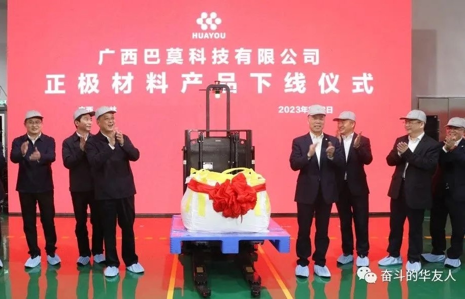 2.5萬噸!華友鈷業子公司廣西巴莫首批正極材料產品下線