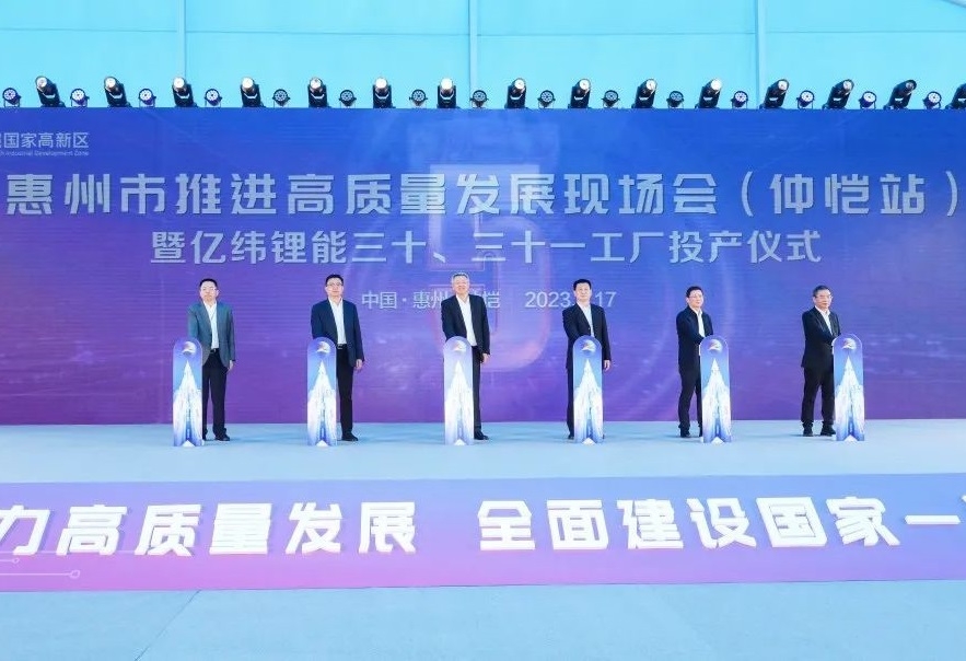 超31億！年產(chǎn)能12.5GWh！億緯鋰能三十、三十一電池工廠投產(chǎn)