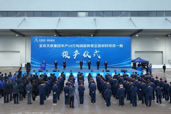 天原股份年產10萬噸磷酸鐵鋰項目一期投料試產 長期規劃30萬噸