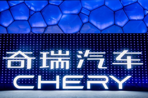 奇瑞新能源戰略發布:向中高端賽道突圍 獨立電動品牌亮相