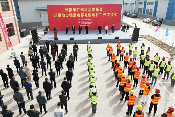 年產(chǎn)15萬只!水發(fā)華夏超級動力鎳氫電容電池項目于甘肅甘州開工