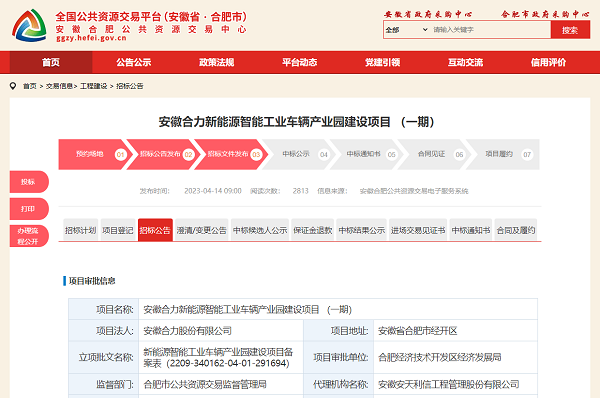 年產(chǎn)6萬臺!10.4億元!安徽合力新能源車產(chǎn)業(yè)園項(xiàng)目開工在即