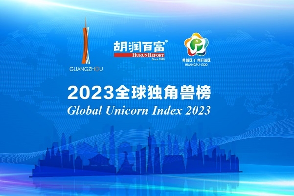 《2023全球獨(dú)角獸榜》出爐：4家中國(guó)電池新能源產(chǎn)業(yè)企業(yè)入列