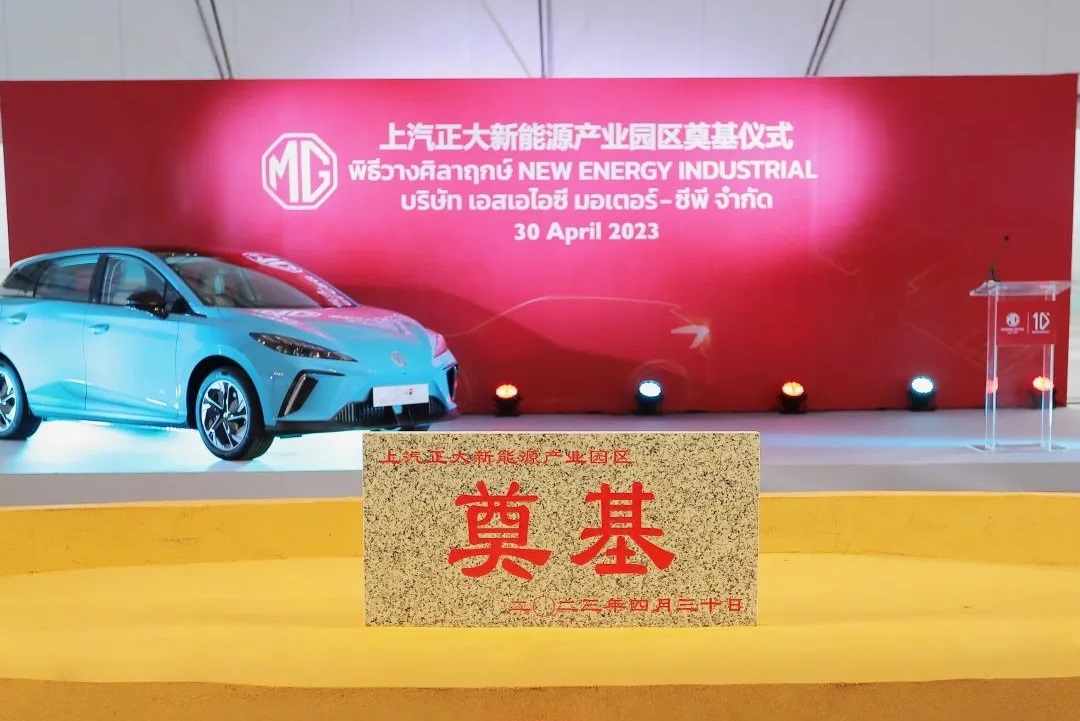 上汽集團泰國新能源產(chǎn)業(yè)園區(qū)奠基 電池模組及PACK產(chǎn)線預計年內(nèi)竣工
