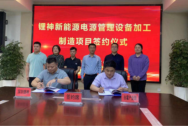 總投資5億元!鋰神新能源電源管理設備加工項目落地安徽霍邱