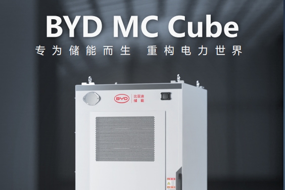 220億!20GWh!比亞迪全球研發中心和儲能產業園項目開工