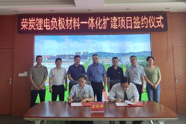 2.72億元!榮鋰科技年產3萬噸負極材料一體化擴建項目簽約