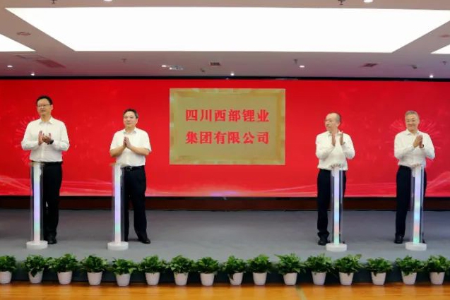 四川三國資組建西部鋰業(yè) 加大鋰礦資源勘查開發(fā)力度