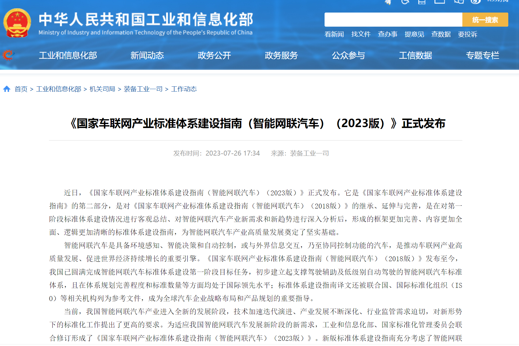 智能網(wǎng)聯(lián)汽車產(chǎn)業(yè)進(jìn)入全新發(fā)展階段!新版標(biāo)準(zhǔn)體系建設(shè)指南來了