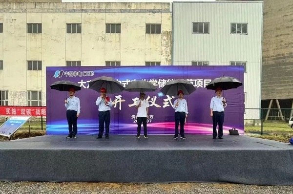 4.4億元!貴州大方首個集中式電化學儲能示范項目正式開建