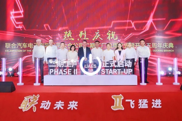 總投資50.5億元!聯電新能源汽車電力總成項目一期啟用