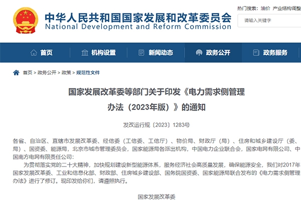 電力需求側管理辦法出爐:鼓勵新型儲能等主體參與需求響應