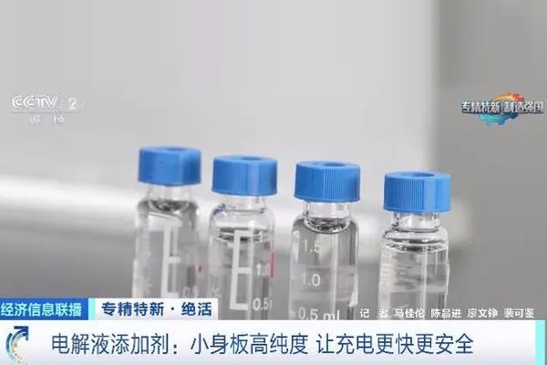 純度99.99%→99.995%！國產電解液添加劑讓充電更快更安全