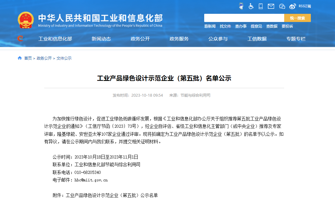 工信部：《國家鼓勵的工業節水工藝、技術和裝備目錄（2023年）》公示