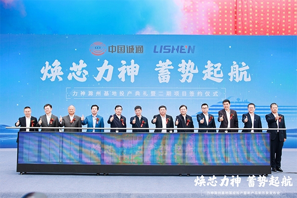 152億！36GWh！力神電池安徽滁州基地落成投產 四款電池新品發布