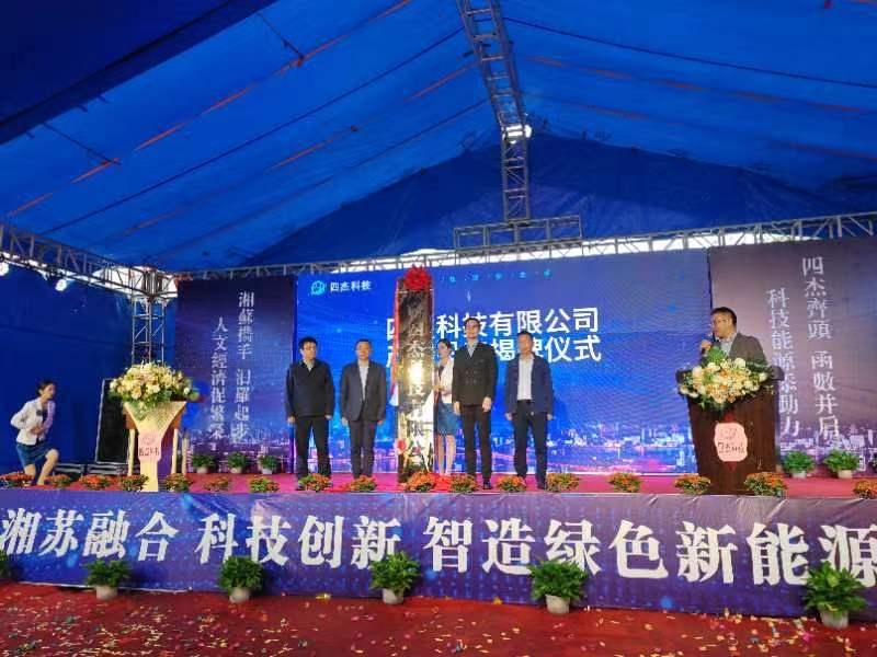 1.2GWh！四杰科技鈉電池項目落戶湖南汨羅高新區