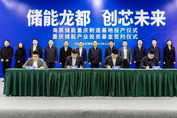 130億!56GWh電池!22GWh模組!海辰儲能重慶基地投產(chǎn)