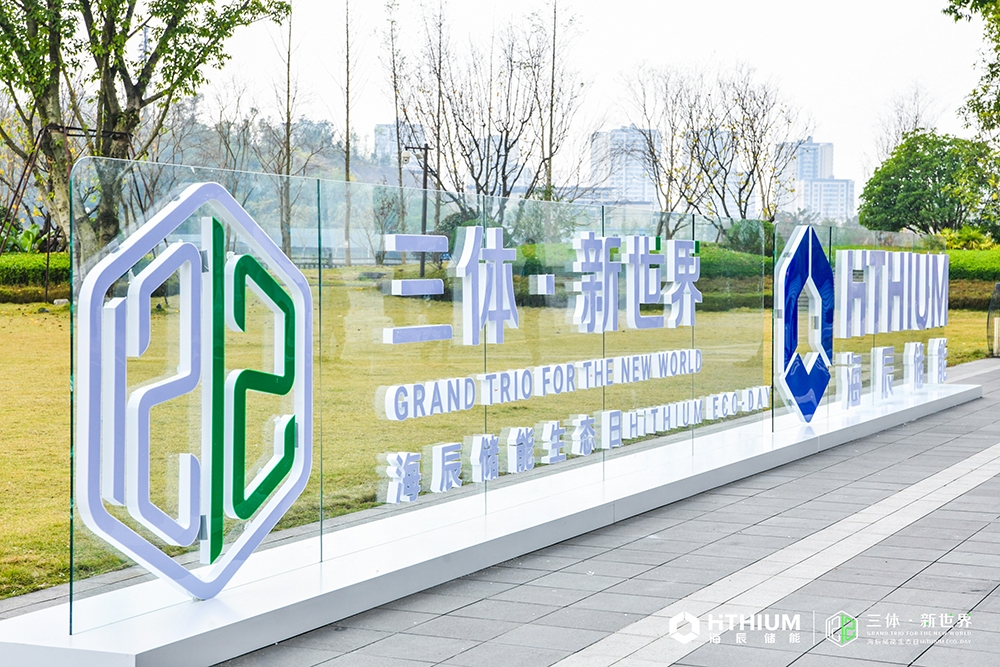 聚焦萬億級賽道！沖浪全面儲能時代！這一新銳企業亮出行動路線圖