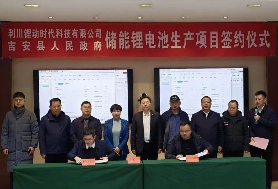 20億元!利川鋰動時代儲能鋰電池制造項目落戶江西吉安