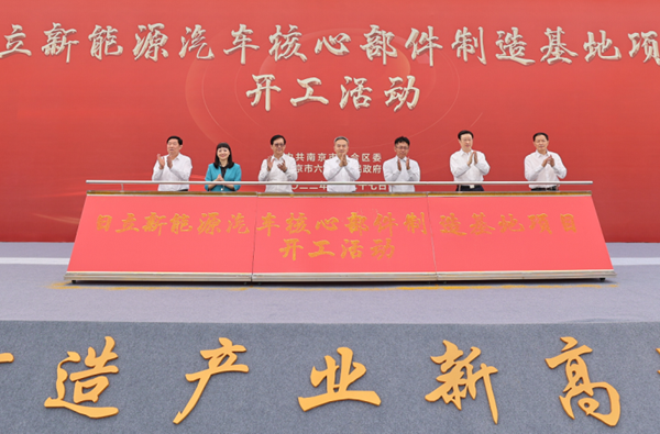 70億！日立新能源汽車(chē)核心部件制造基地項(xiàng)目于江蘇南京投產(chǎn)