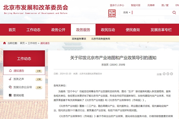 新型儲(chǔ)能、氫能受關(guān)注 北京市印發(fā)產(chǎn)業(yè)地圖和產(chǎn)業(yè)政策導(dǎo)引