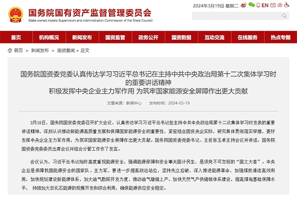 國務院國資委：超前部署研究先進儲能等戰(zhàn)略性前沿技術