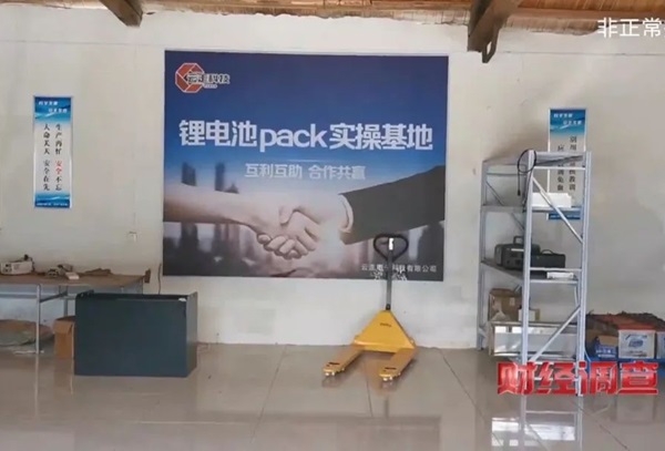 “三無”鋰電池黑作坊竟藏身居民樓！央視記者調查現(xiàn)場突然起火