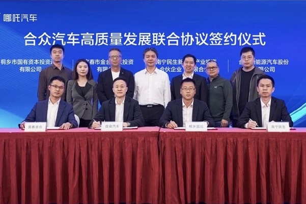 獲三家地方國資50億元“輸血”!哪吒汽車或加速沖刺IPO