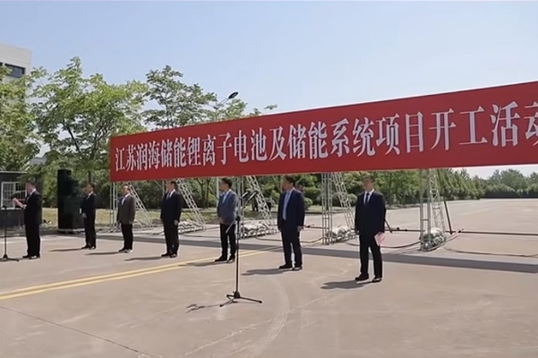 總投資50億元!江蘇潤海儲(chǔ)能鋰離子電池及儲(chǔ)能系統(tǒng)項(xiàng)目開工