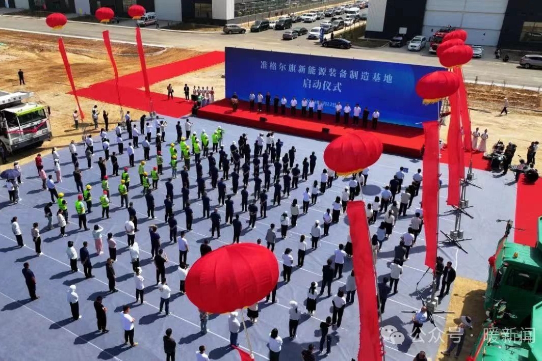30億元！年產銷1.2萬臺！內蒙古準格爾又一新能源項目啟動