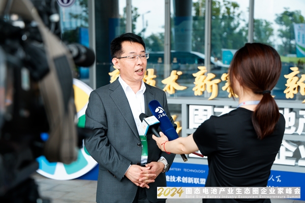 2024固態(tài)電池產(chǎn)業(yè)生態(tài)圈企業(yè)家峰會在蘇舉行