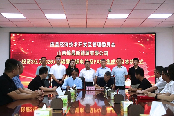總投資5.3億元!山西應縣新能源產業園首批項目集中簽約