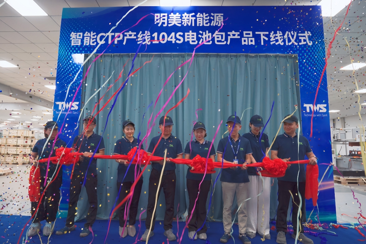 年產能達3.5GWh!明美新能源首批104S儲能電池包下線