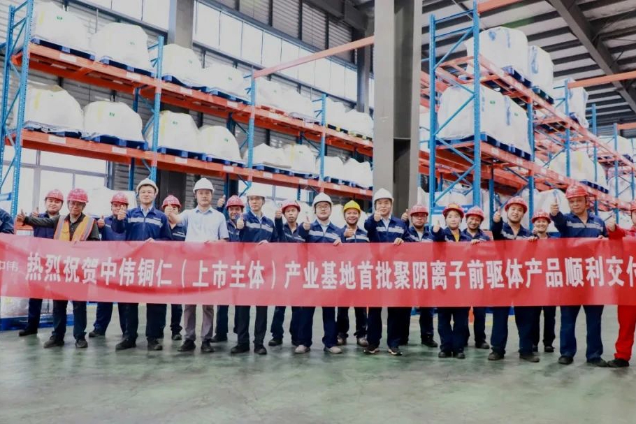 年產(chǎn)能達(dá)8000噸!中偉股份聚陰離子鈉電前驅(qū)體首批產(chǎn)品交付