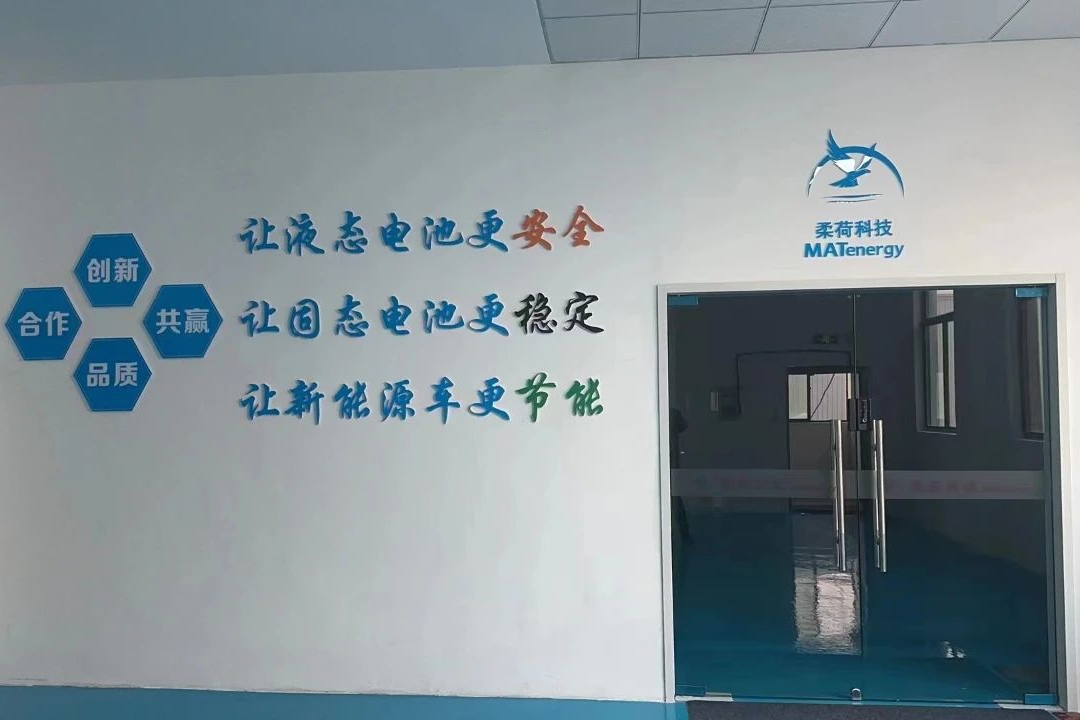 又一固態電池領域企業完成天使輪融資 加速全固態電池實驗線建設