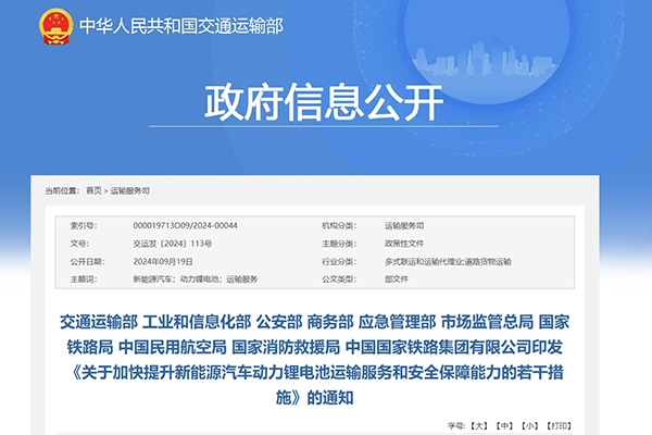 十部門發文!動力鋰電池運輸堵點將進一步打通