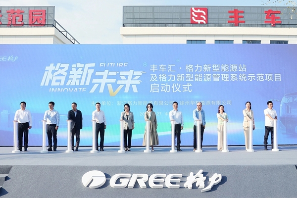 格力首家新能源站落戶江蘇 徐州新能源汽車產業園再添一員