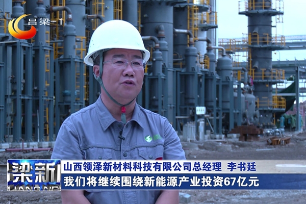 10.46億!山西呂梁年產(chǎn)10萬噸鋰電池添加劑項目更新動態(tài)