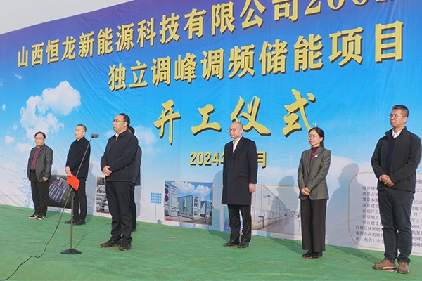 10億元！山西運城恒龍新能源獨立調峰調頻儲能項目開工