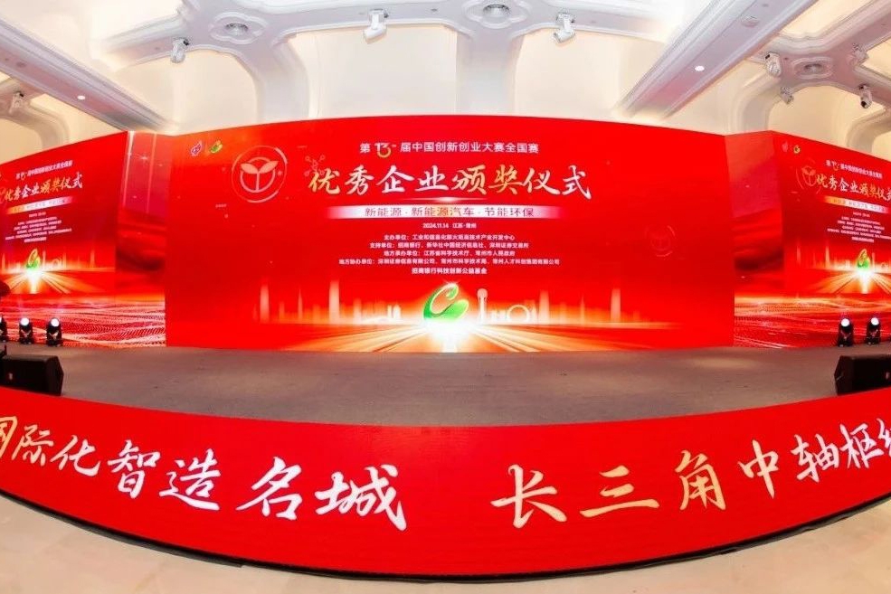 盤古新能源獲第十三屆中國創(chuàng)新創(chuàng)業(yè)大賽全國賽成長組優(yōu)秀企業(yè)獎(jiǎng)