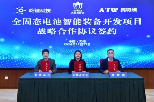 坐標(biāo)江蘇無錫!這一全固態(tài)電池智能裝備開發(fā)制造總部簽約