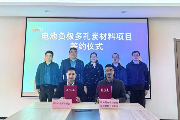年產值5000萬！這一負極新材料項目落地廣東韶關