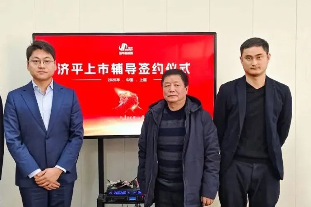 IPO啟航!濟平新能源上市輔導簽約