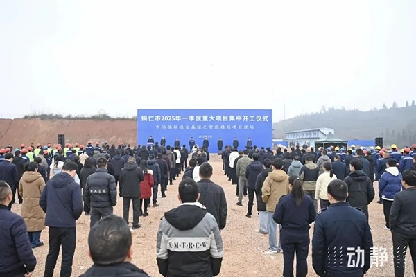 3.15億元！中偉循環鎳金屬綠色智能精煉項目開工