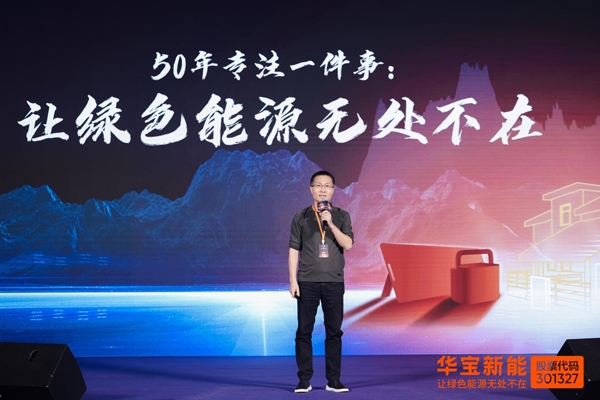 開創(chuàng)家庭綠電新紀(jì)元:華寶新能解碼零碳未來技術(shù)路徑